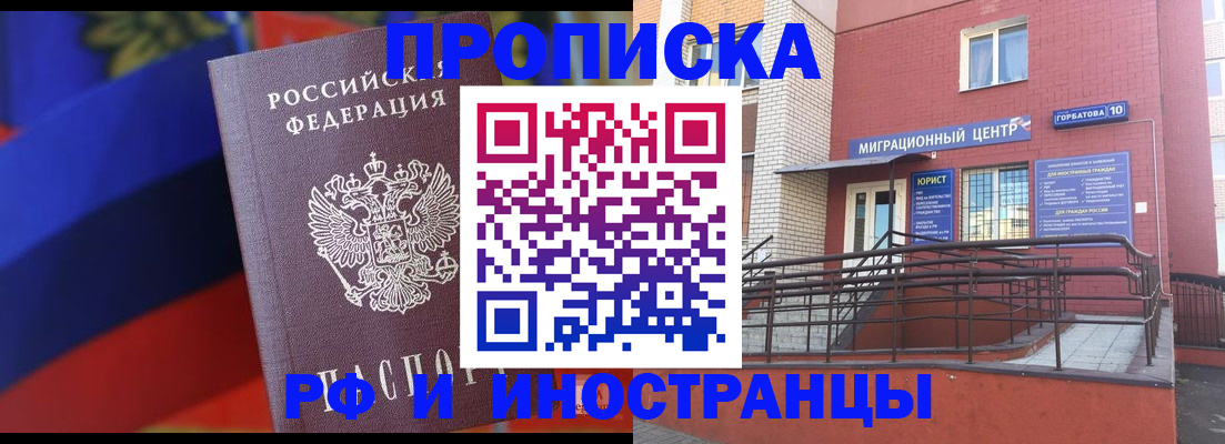 прописка законно в Елабуге