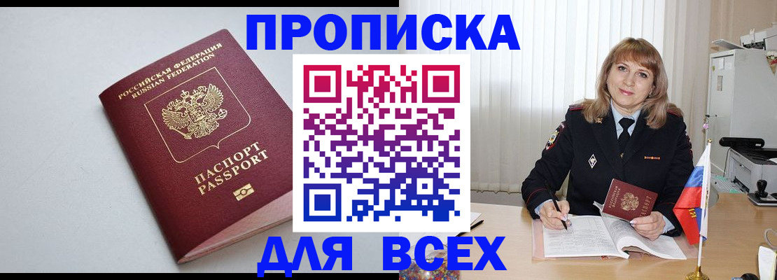 прописка в квартире в Елабуге