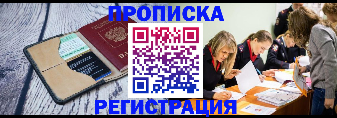 купить прописку в Елабуге